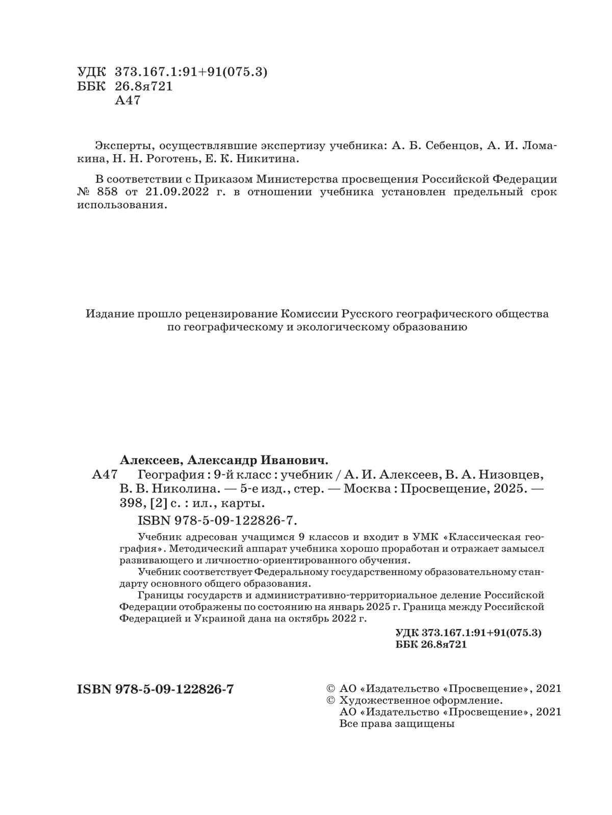 География. 9 класс. Учебник 5