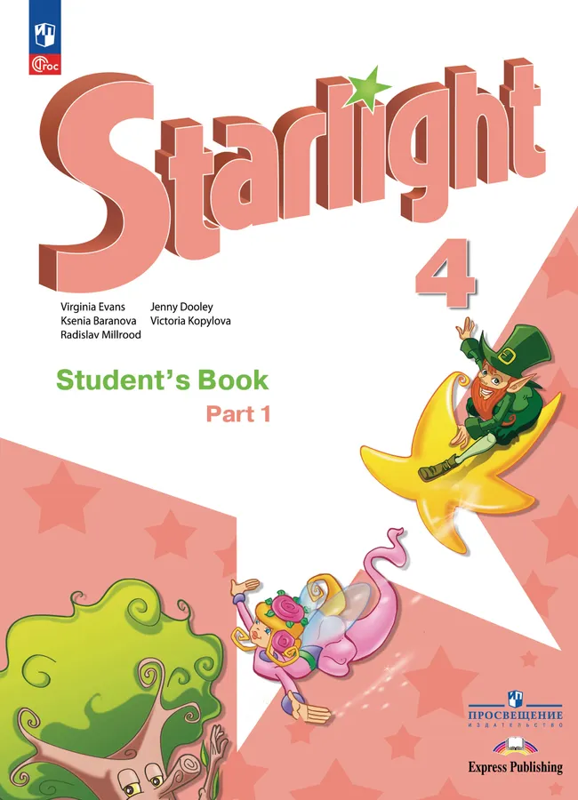 Английский язык. 4 класс. Углублённый уровень. Учебник. В 2 ч. Часть 1. 1 Английский язык. 4 класс. Углублённый уровень. Учебник. В 2 ч. Часть 1. 1