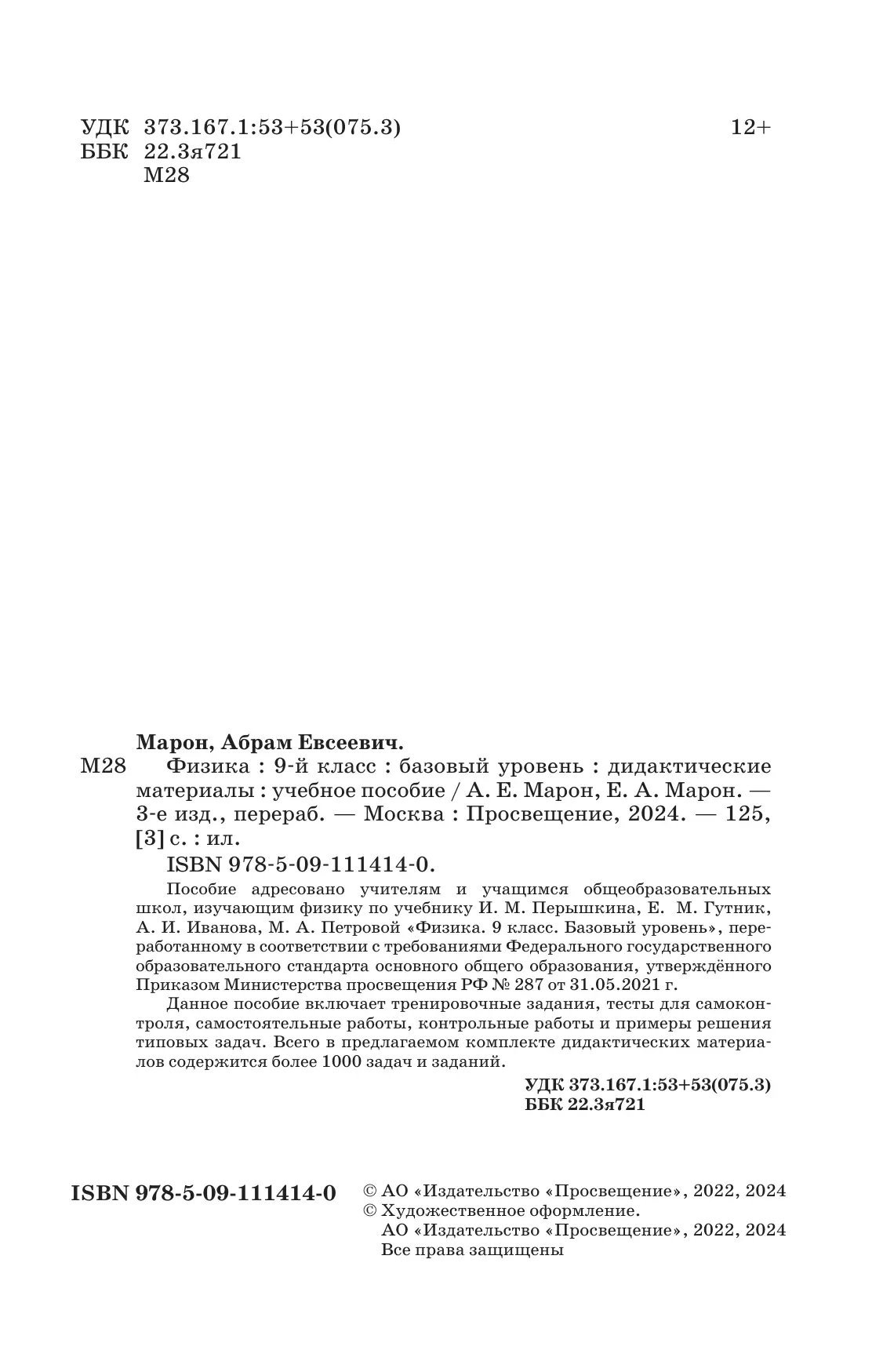 Физика. 9 класс. Дидактические материалы 21