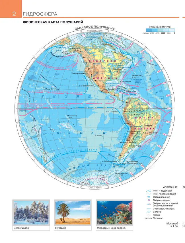 География. 6 класс. Атлас. (Традиционный) 15 География. 6 класс. Атлас. (Традиционный) 15
