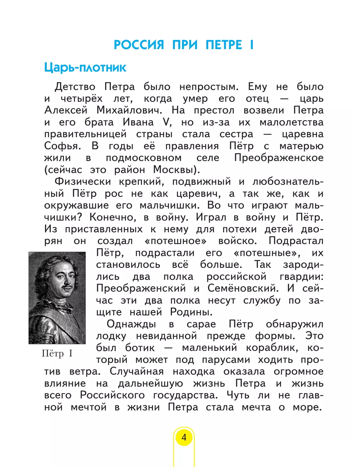 Окружающий мир. 4 класс. Учебное пособие. В 2 частях. Часть 2 36