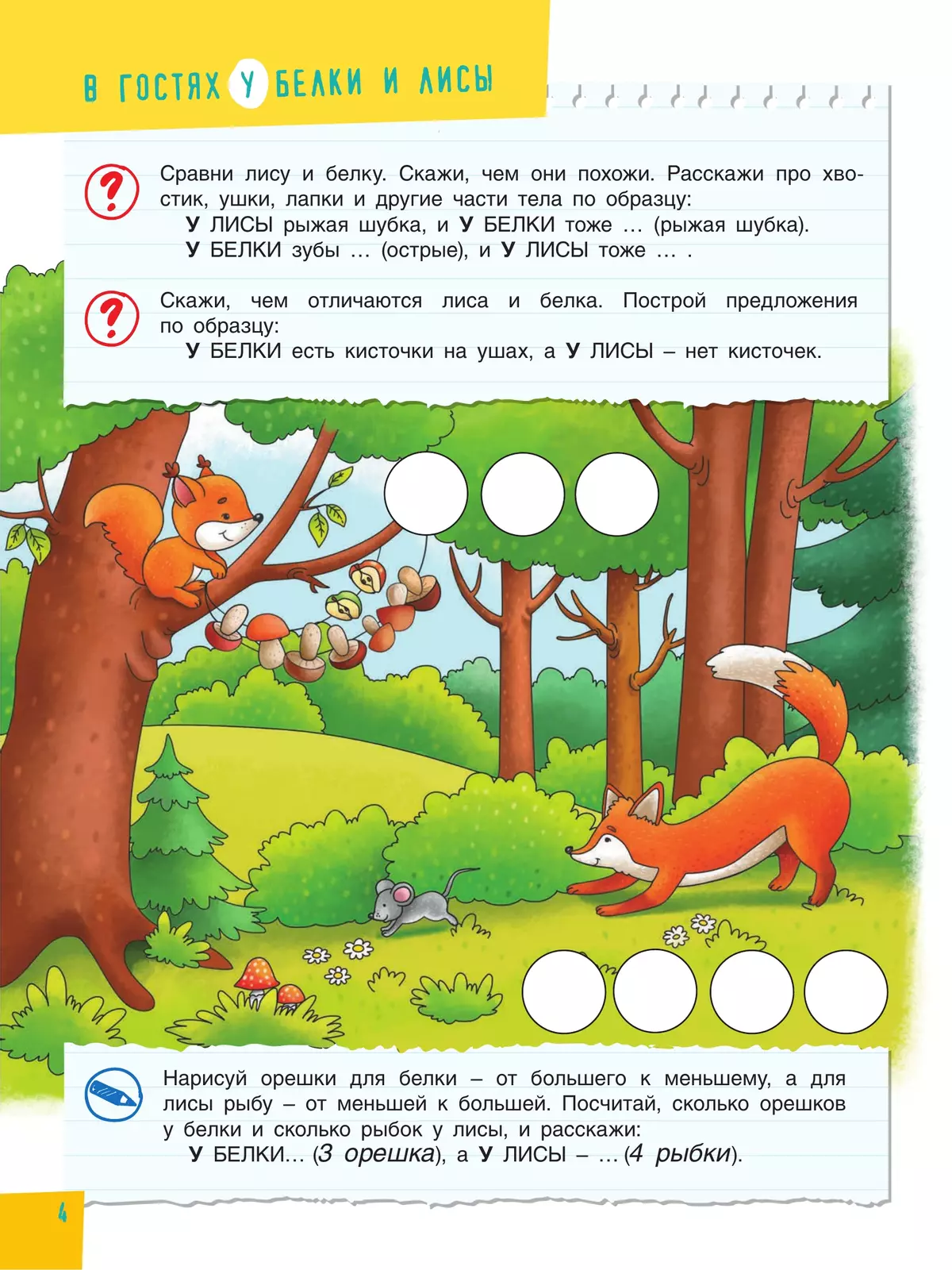 Полезные игры с предлогами У, НА 9