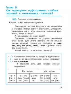 Русский язык. 3 класс. Учебник. В 2 ч. Часть 2 27