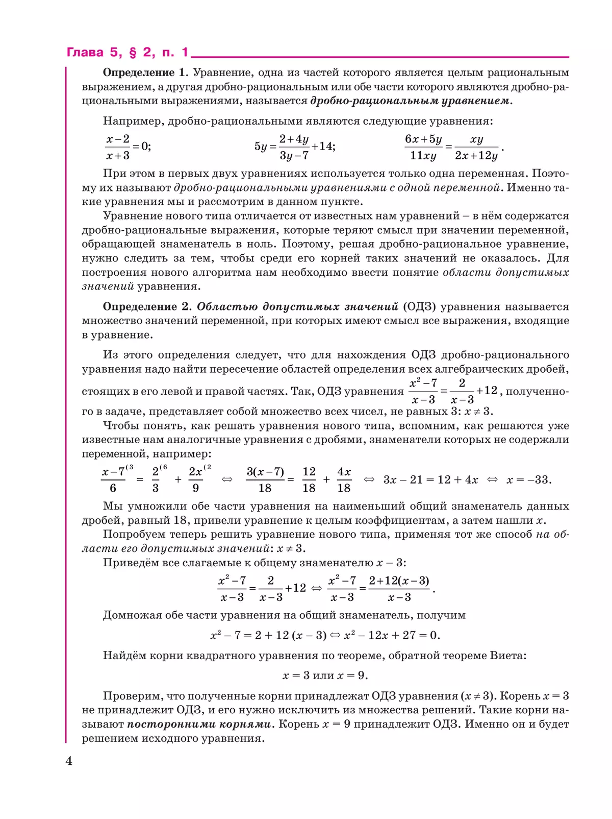 Алгебра. 8 класс. Учебное пособие. В 3 ч. Часть 3 3