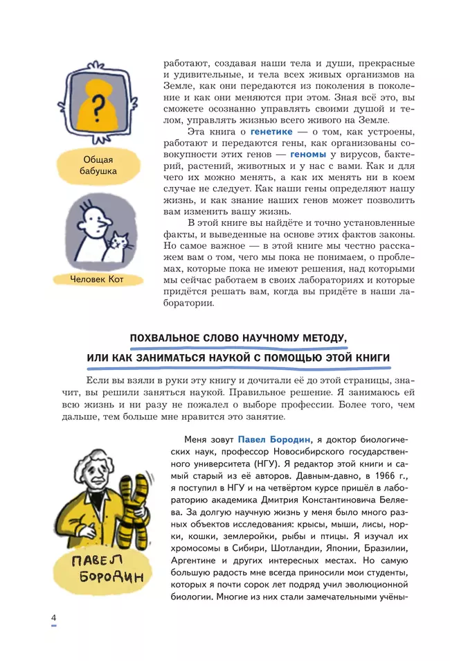 Естественно-научные предметы. Практическая молекулярная генетика для начинающих. 8-9 классы 2 Естественно-научные предметы. Практическая молекулярная генетика для начинающих. 8-9 классы 2