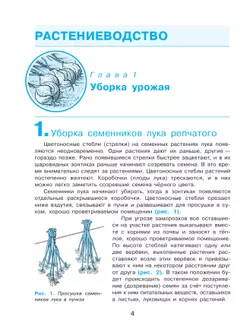 Технология. Сельскохозяйственный труд. 7 класс. Учебник (для обучающихся с интеллектуальными нарушениями) 4