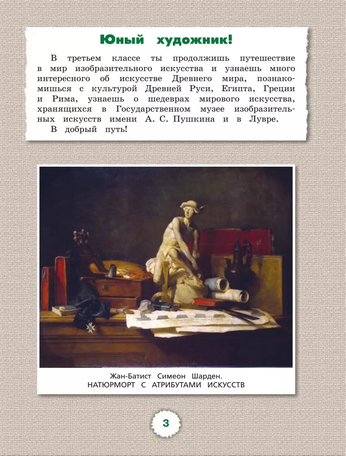 Изобразительное искусство. 3 класс. Учебник купить на сайте группы компаний  «Просвещение»