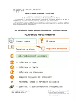 Русский язык. 4 класс. Учебник. В 2 ч. Часть 1 26