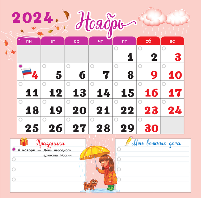 Календарь младшего школьника. 4 класс. 2024/2025 (с европодвесом) 7