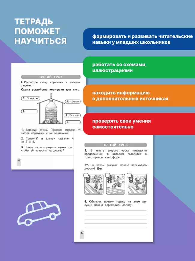 Смысловое чтение. Читаю, понимаю, узнаю. 1 класс 2 Смысловое чтение. Читаю, понимаю, узнаю. 1 класс 2