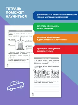 Смысловое чтение. Читаю, понимаю, узнаю. 1 класс 2