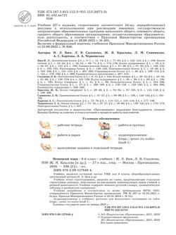 Немецкий язык. 8 класс. Учебник 27