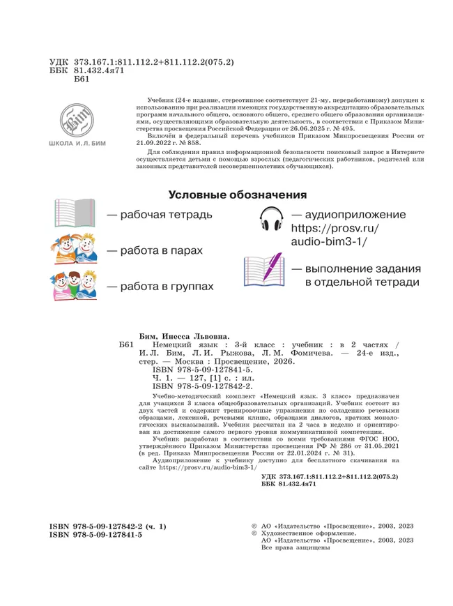 Немецкий язык. 3 класс. Учебник. В 2 ч. Часть 1 21 Немецкий язык. 3 класс. Учебник. В 2 ч. Часть 1 21