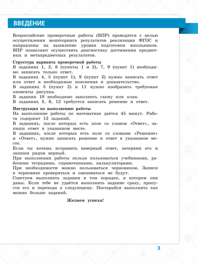 Всероссийские проверочные работы. Математика. 10 типовых вариантов. 4 класс. 11