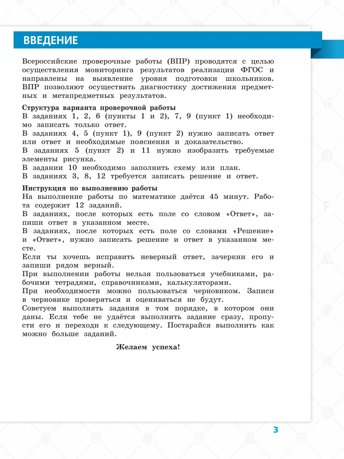 Всероссийские проверочные работы. Математика. 10 типовых вариантов. 4 класс. 10