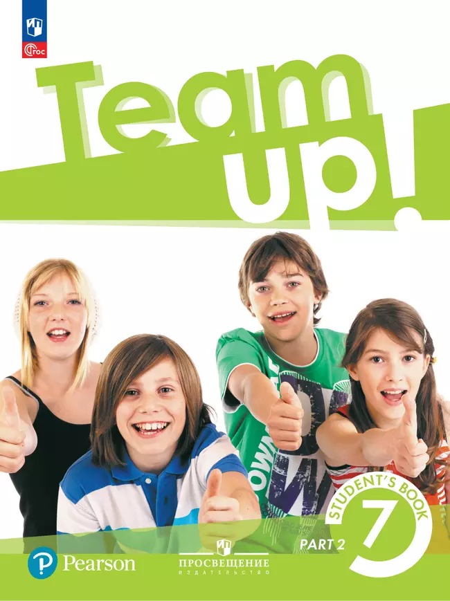 Английский язык. 7 класс. В 2-х частях. Часть 2. Учебное пособие 1