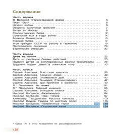 Детям о Великой Отечественной войне 3