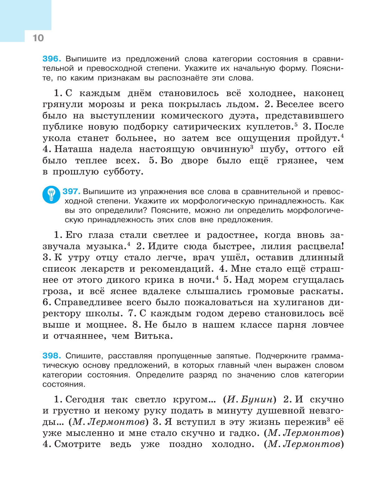 Русский язык. 7 класс.  Учебник. В 2 частях. Часть 2 4