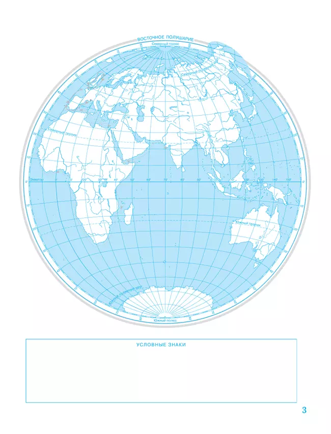 География. 5 класс. Контурные карты. (Традиционный комплект) 21