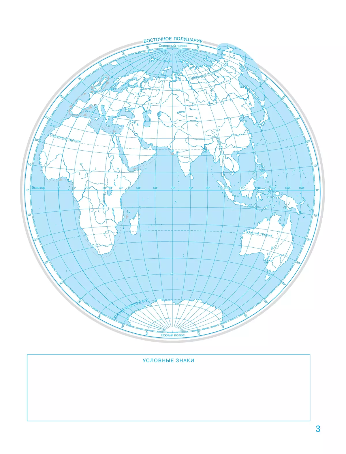 География. 5 класс. Контурные карты. (Традиционный комплект) 21