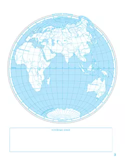 География. 5 класс. Контурные карты. (Традиционный комплект) 21