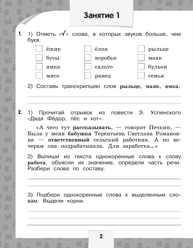 Переходим в 4-й класс. Летние задания по русскому языку и математике. 8