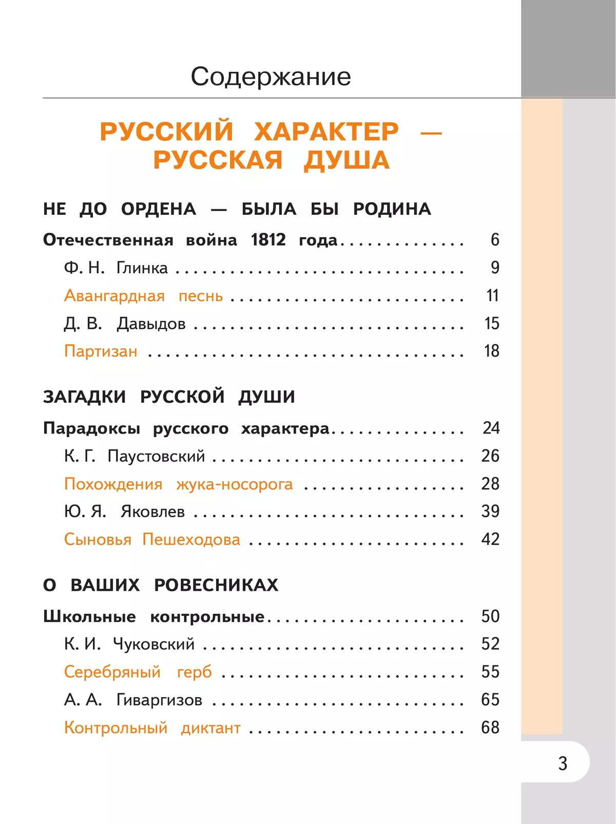 Родная русская литература. 5 класс. Учебное пособие. В 3 ч. Часть 3 (для слабовидящих обучающихся) 29