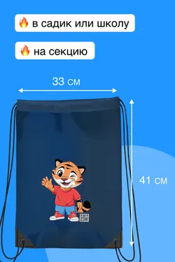 Мешок для обуви «Репетигр Тёмка» 11