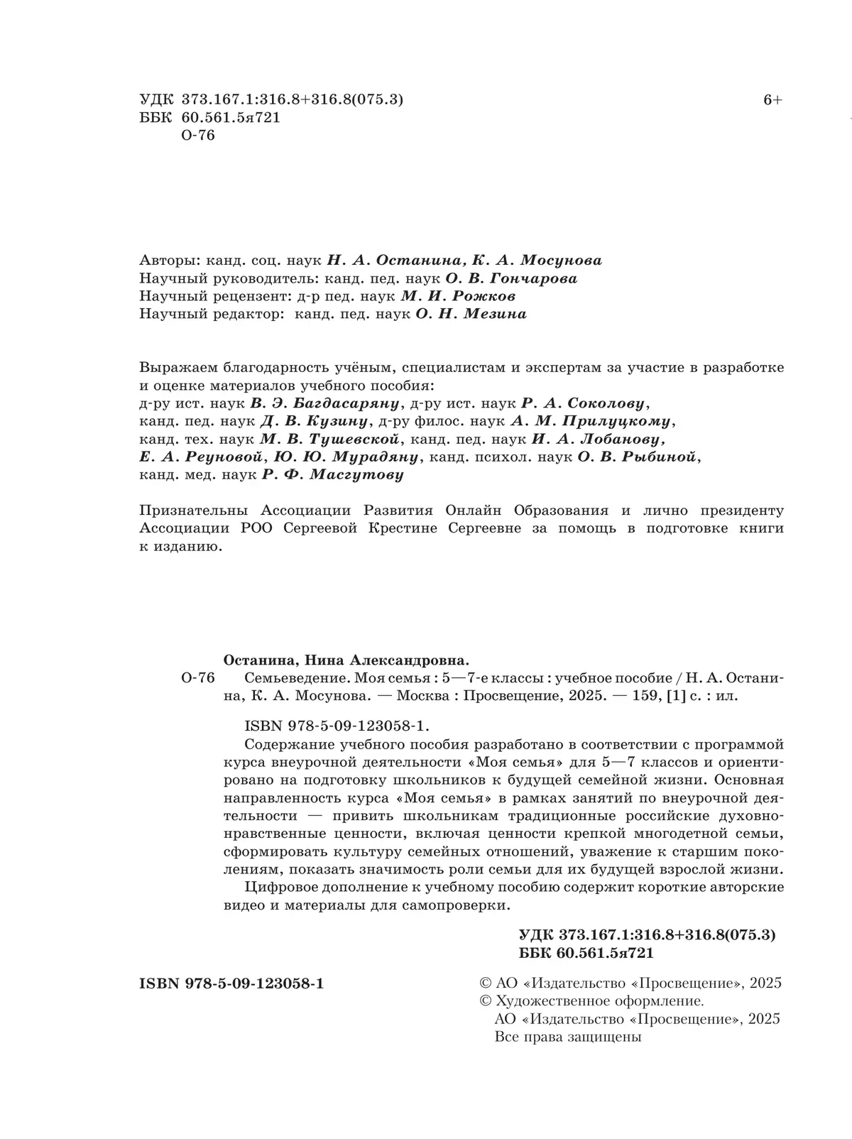 Семьеведение. Моя семья. 5-7 классы. Учебное пособие 4