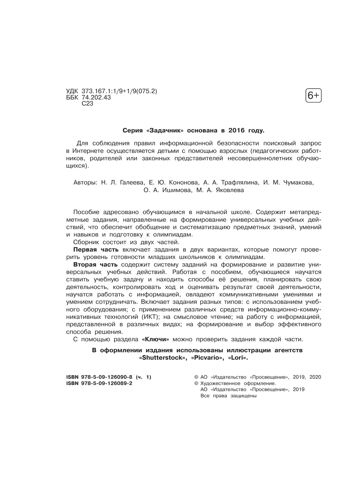 Сборник метапредметных заданий для начальной школы. 4 класс. В 2 -х частях. Часть 1. 14