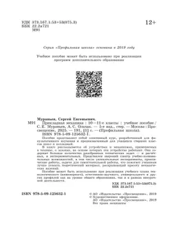 Прикладная механика. 10-11 классы 4