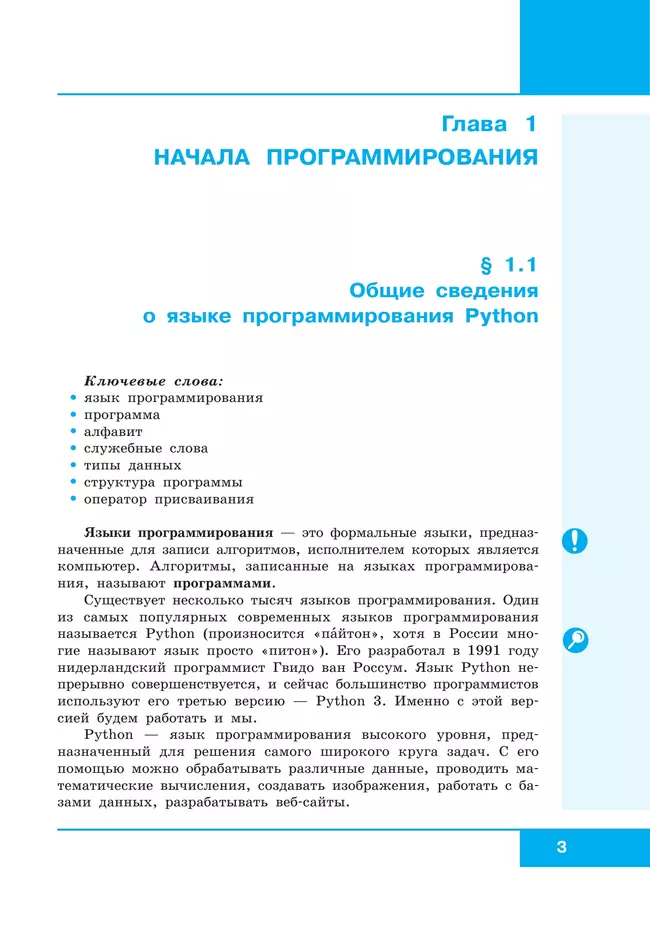 Информатика. 8 - 9 классы. Начала программирования на языке Python. Дополнительные главы к учебникам. 14