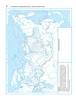 География России. Хозяйство. Регионы. Контурные карты. 9 класс 12