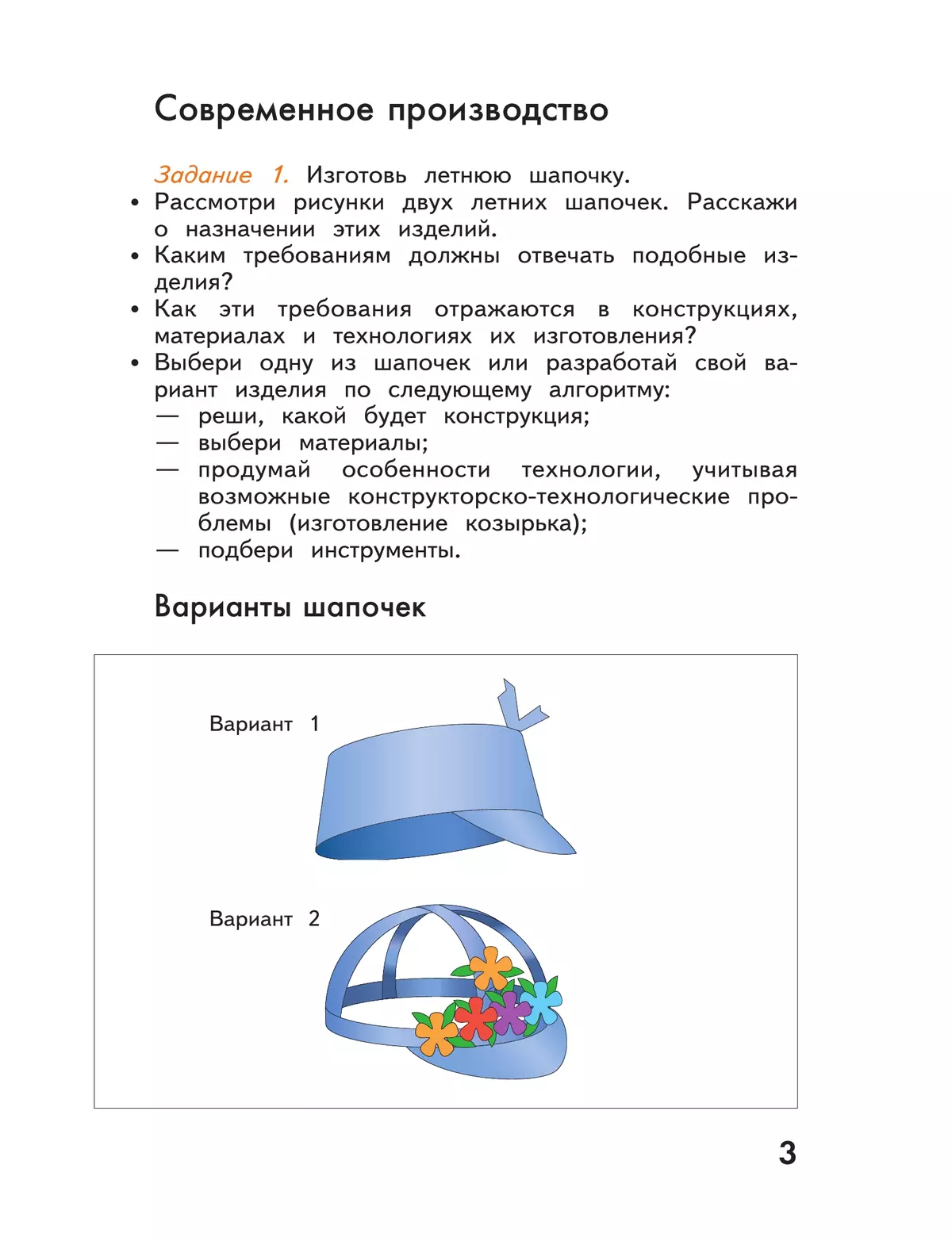 Технология. . Рабочая тетрадь. 4 класс 11