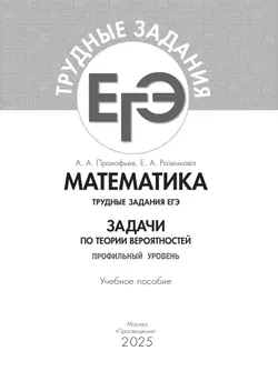 Математика. Трудные задания ЕГЭ.  Задачи по теории вероятностей. Профильный уровень 15