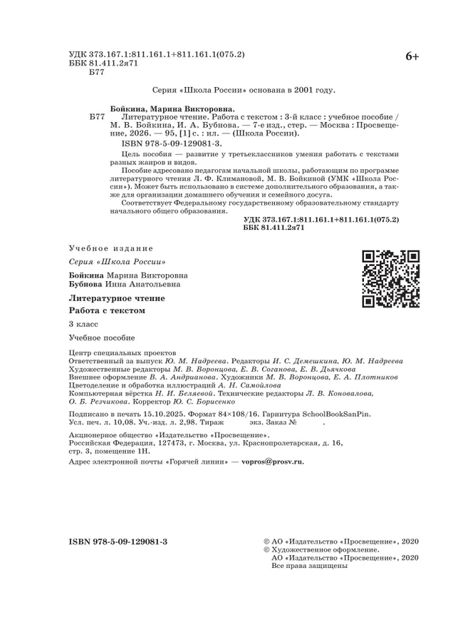 Литературное чтение. Работа с текстом. 3 класс. 40