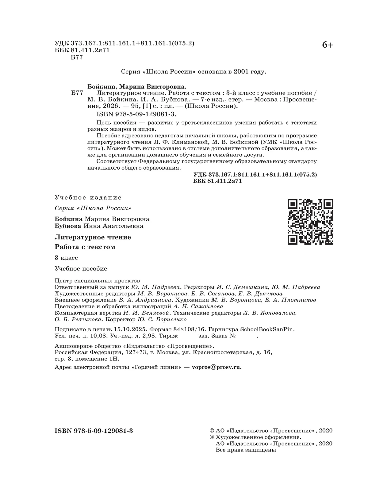 Литературное чтение. Работа с текстом. 3 класс. 39