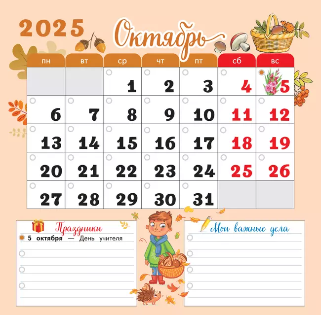 Календарь младшего школьника с наклейками. 2 класс. 2025/2026 учебный год (с европодвесом) 6 Календарь младшего школьника с наклейками. 2 класс. 2025/2026 учебный год (с европодвесом) 6