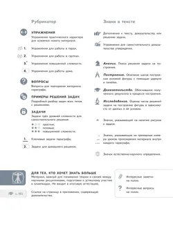 Математика. Геометрия. 7 класс. Углублённый уровень. Учебное пособие. В 2 частях. Часть 1 36