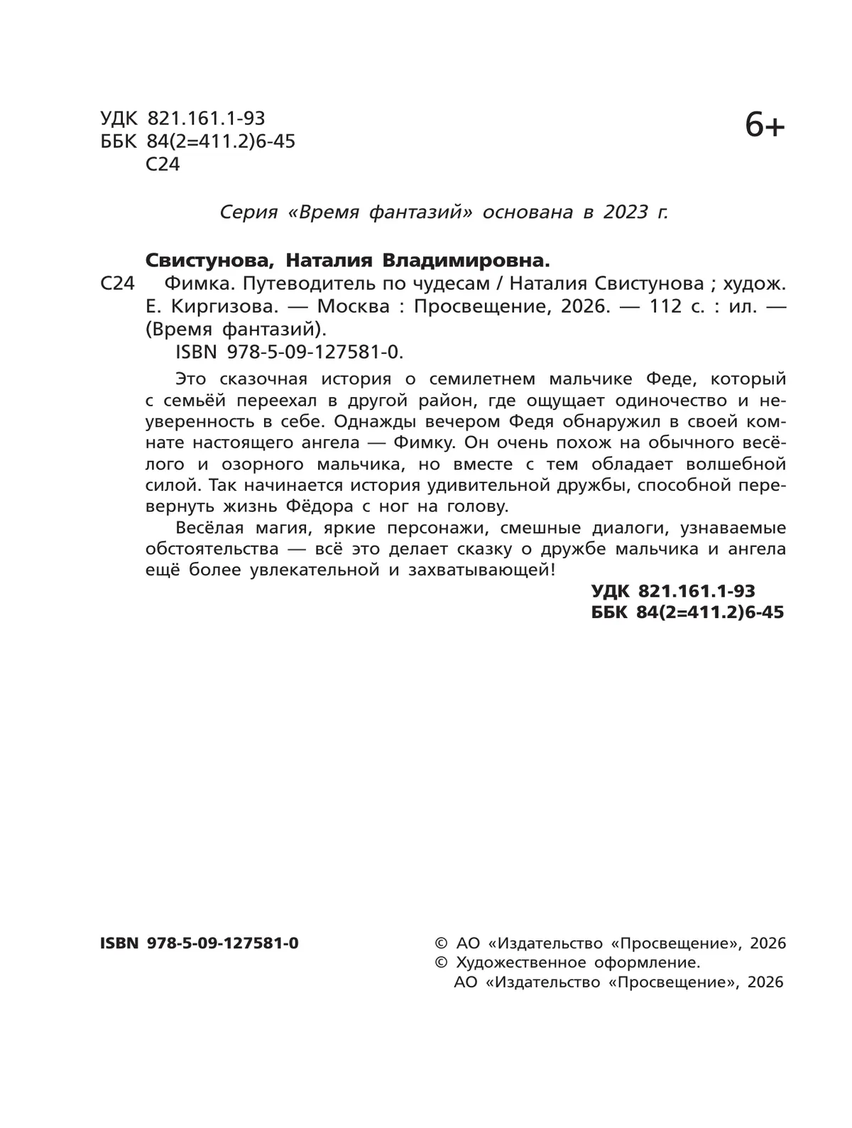 Фимка.  Путеводитель по чудесам 10