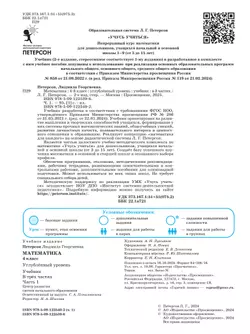 Математика. 4 класс. Учебник. В 3 частях. Часть 1. Углублённый уровень 12