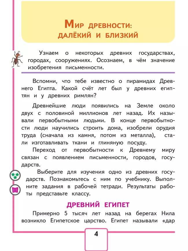Окружающий мир. 4 класс. Учебное пособие. В 4 ч. Часть 3 (для слабовидящих обучающихся) 8 Окружающий мир. 4 класс. Учебное пособие. В 4 ч. Часть 3 (для слабовидящих обучающихся) 8