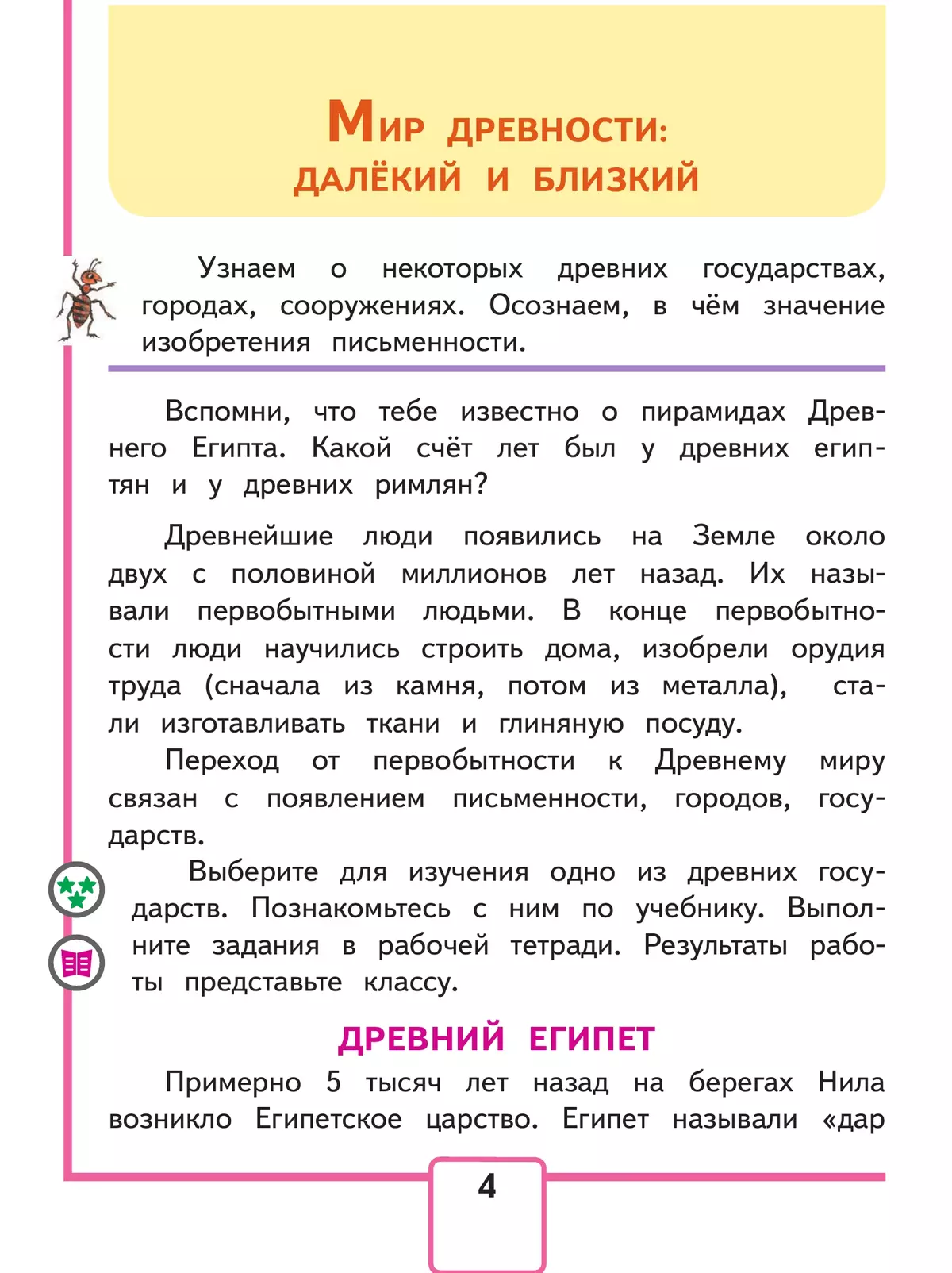 Окружающий мир. 4 класс. Учебное пособие. В 4 ч. Часть 3 (для слабовидящих обучающихся) 8