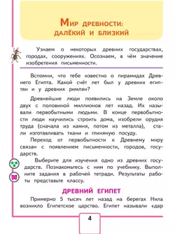Окружающий мир. 4 класс. Учебное пособие. В 4 ч. Часть 3 (для слабовидящих обучающихся) 8