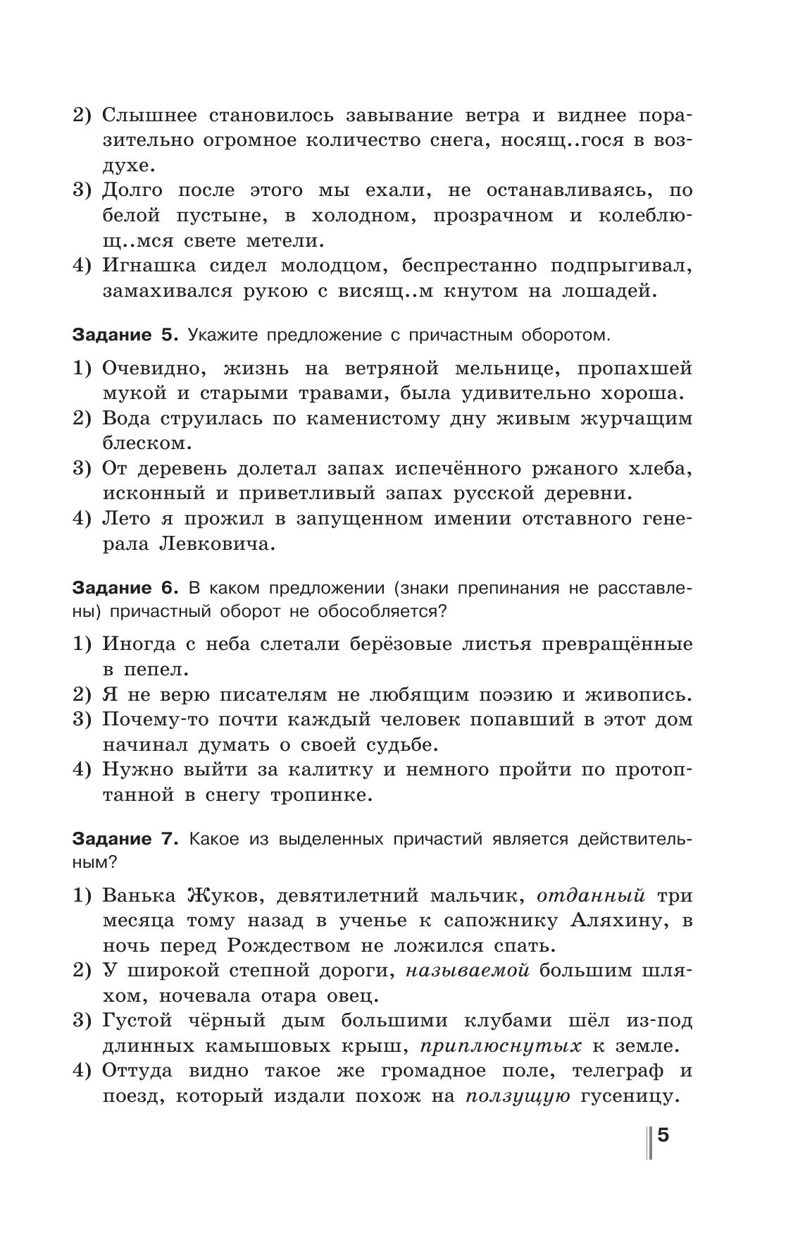 Русский язык. Готовимся к ГИА. Тесты, творческие работы, проекты. 7 класс 2