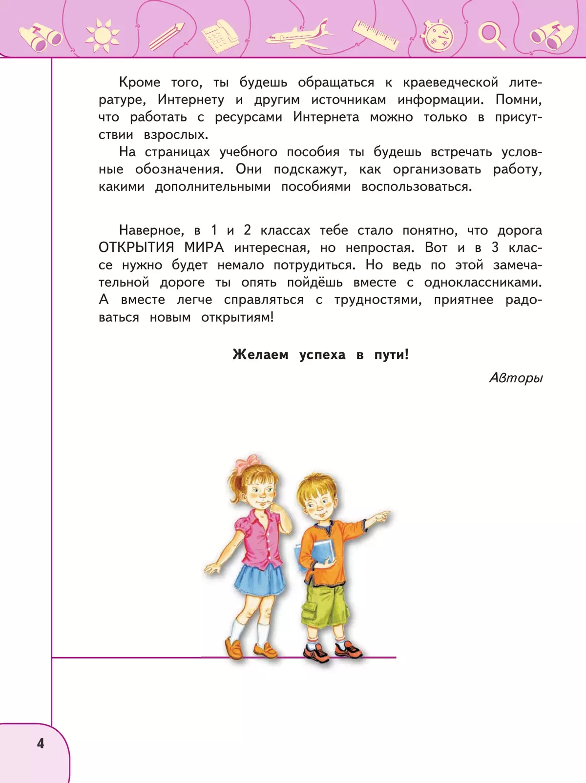 Окружающий мир. 3 класс. В 2 ч. Часть 1. Учебное пособие 21