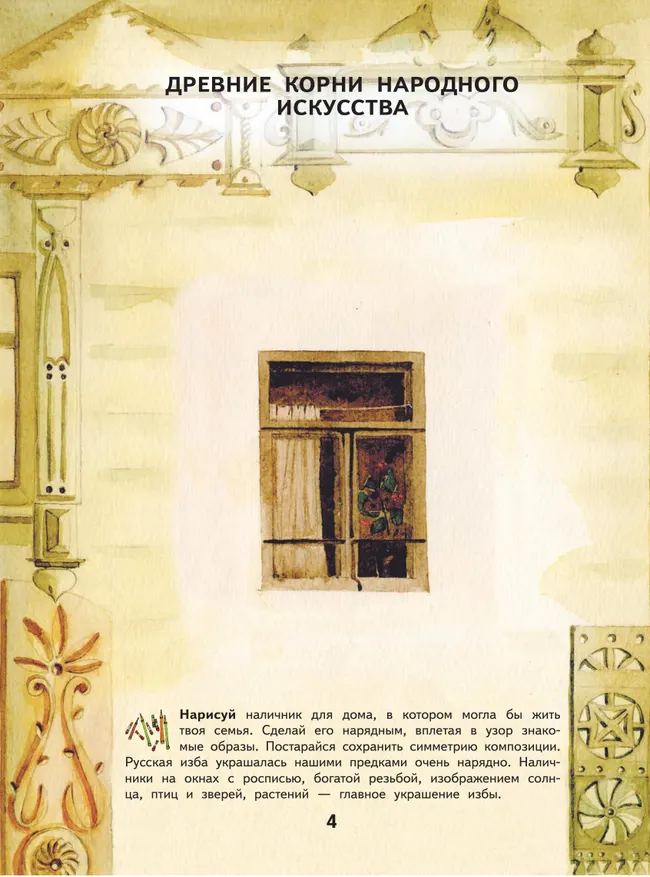 Изобразительное искусство. Твоя мастерская. Рабочая тетрадь. 5 класс 4