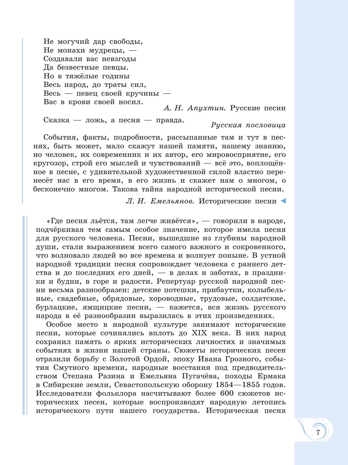 Родная русская литература. 7 класс. Учебник 9