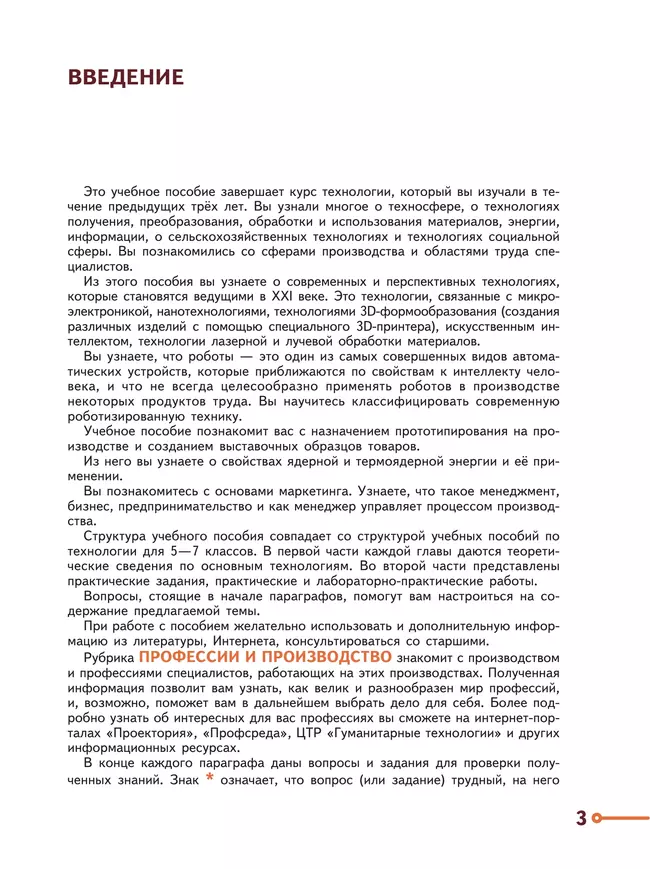 Технология. 8-9 класс. Учебное пособие 25