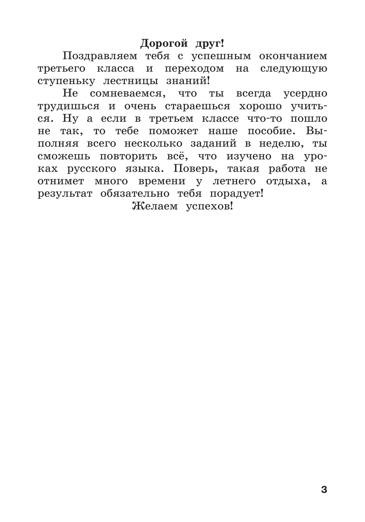 Русский язык. Летние задания. Переходим в 4 класс 3